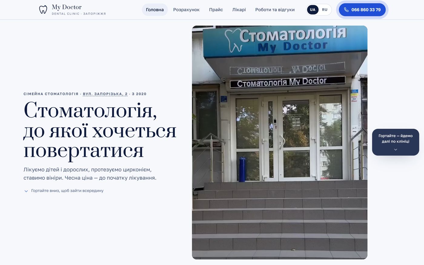 Десктоп: перший екран My Doctor