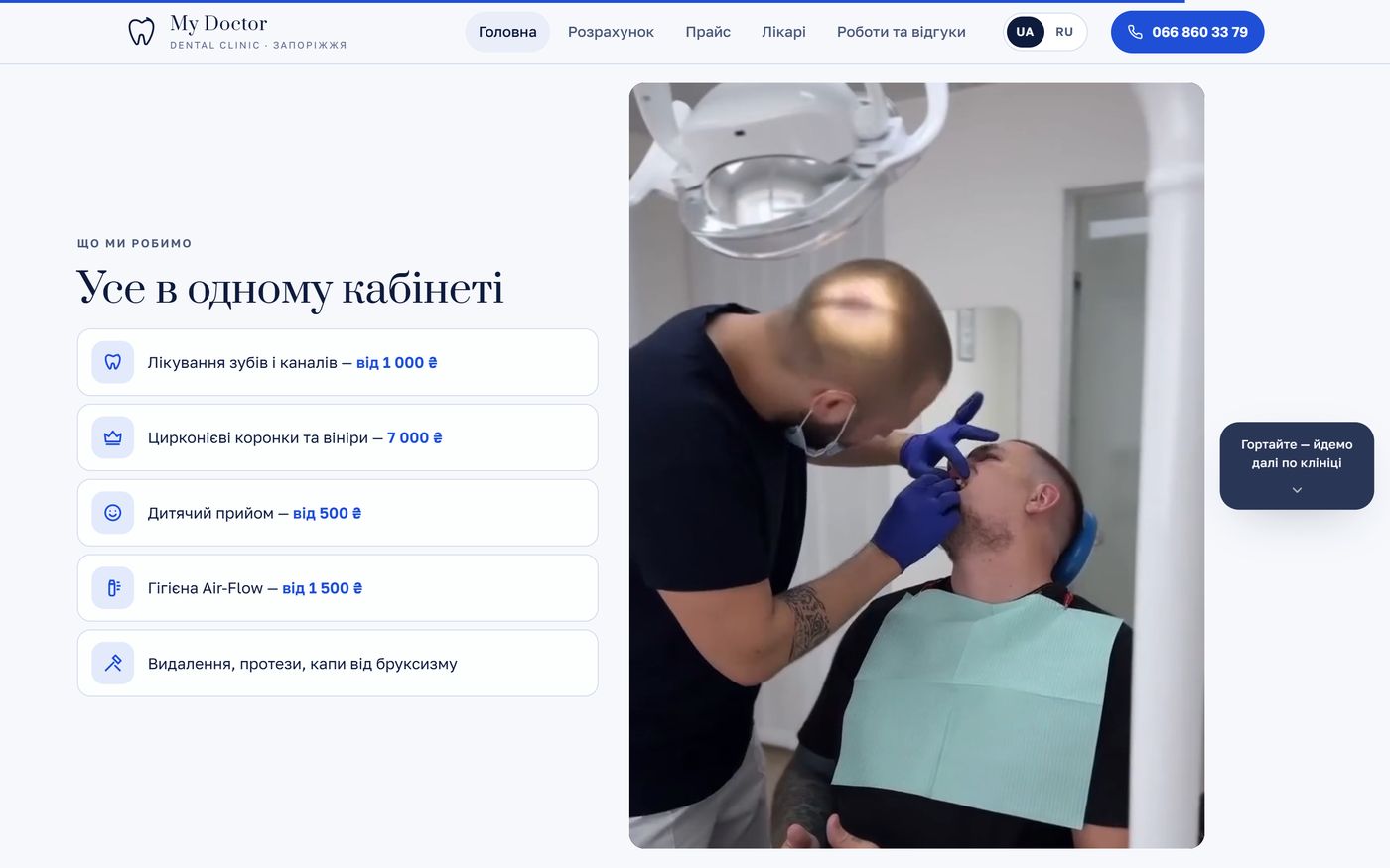 Десктоп: прайс у кабінеті