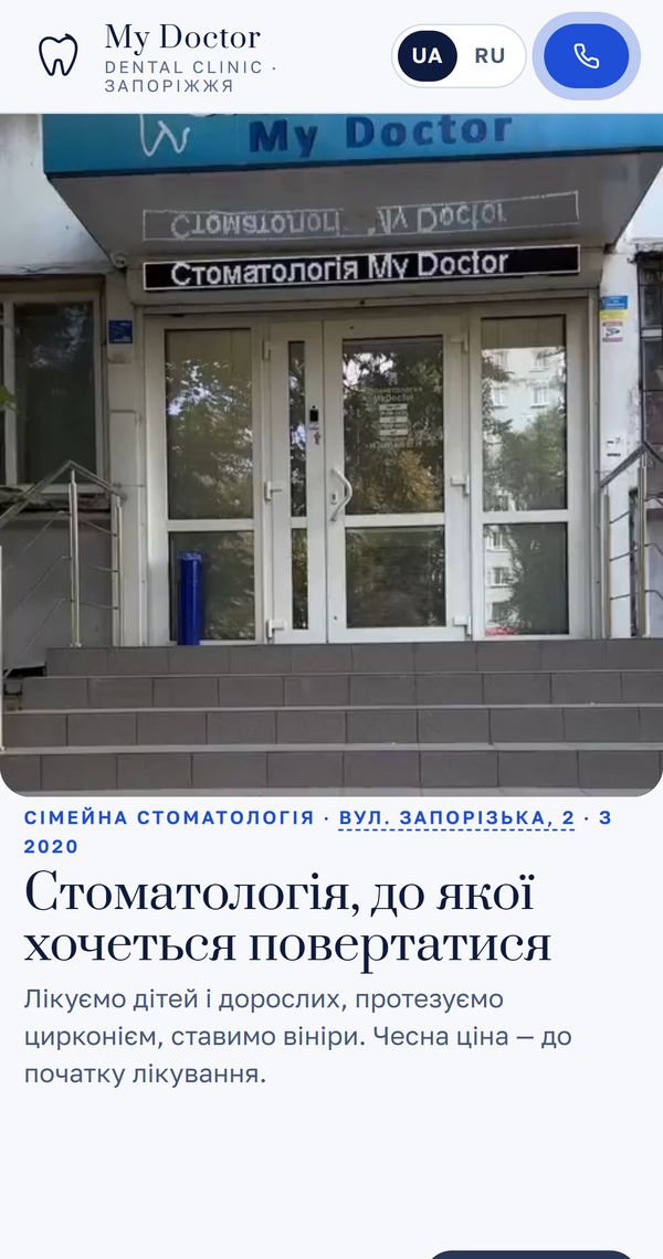 Телефон: перший екран