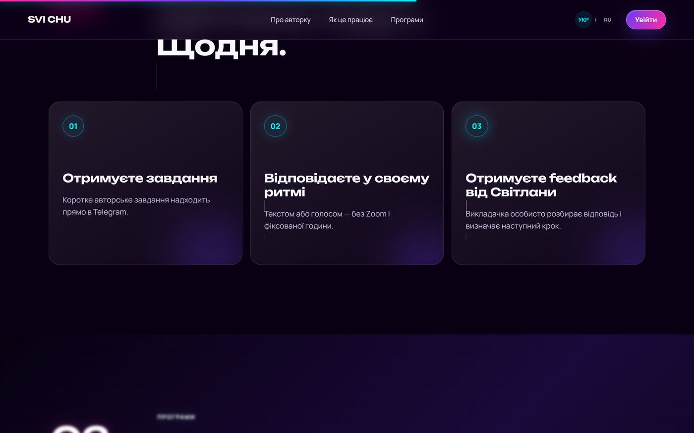 Три кроки навчання: завдання, відповідь у своєму ритмі, feedback
